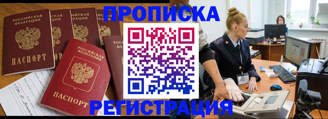прописка в Уяре